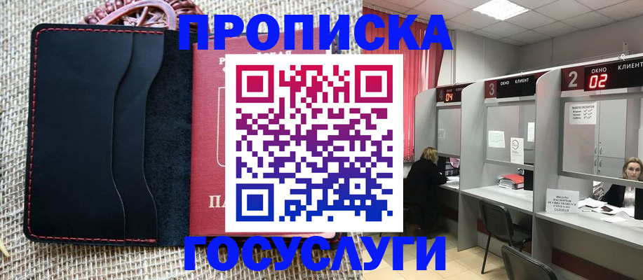 прописка в Льгове