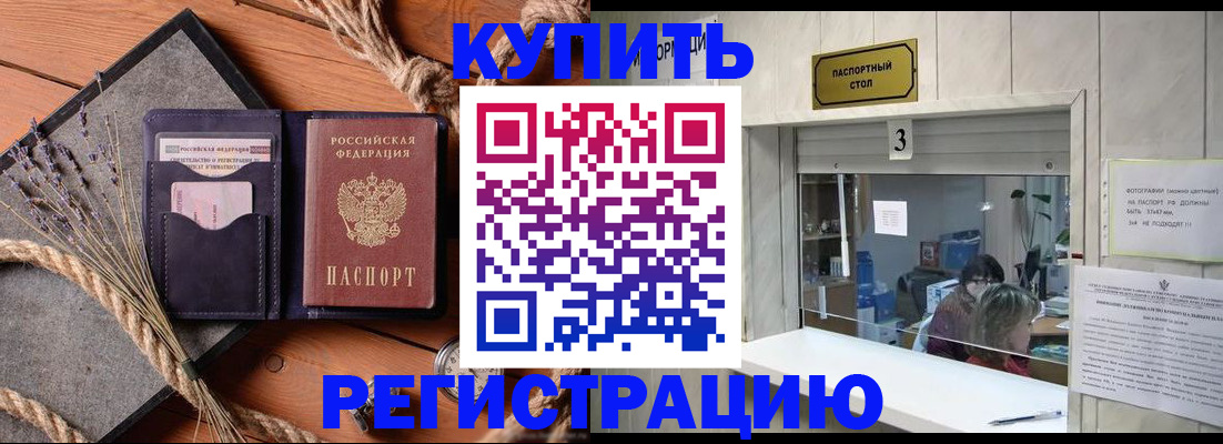 временная регистрация недорого в Льгове