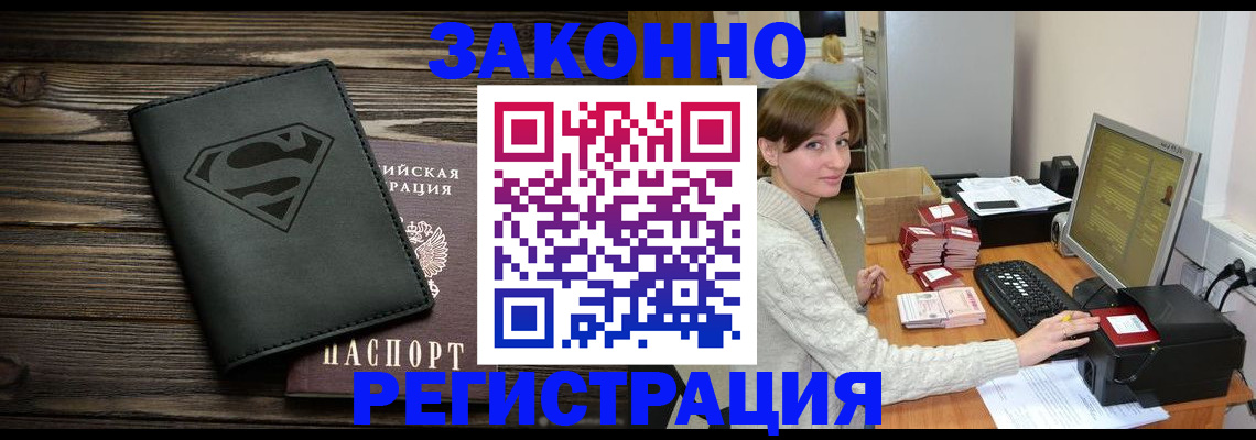 временная регистрация для всех в Льгове