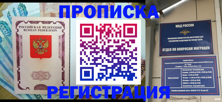 временная регистрация собственник в Льгове